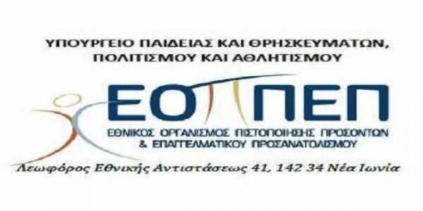 Διαδικτυακή πύλη για τους νέους από τον ΕΟΠΠΕΠ