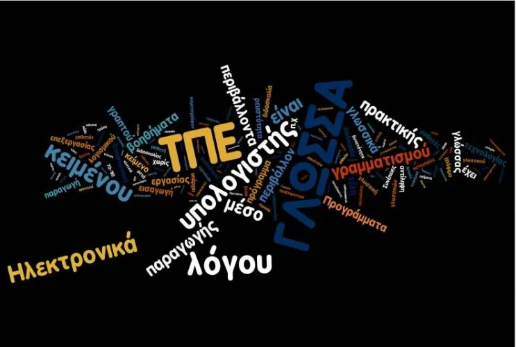 Εξετάσεις πιστοποίησης ΤΠΕ για μαθητές Γ Γυμνασίου