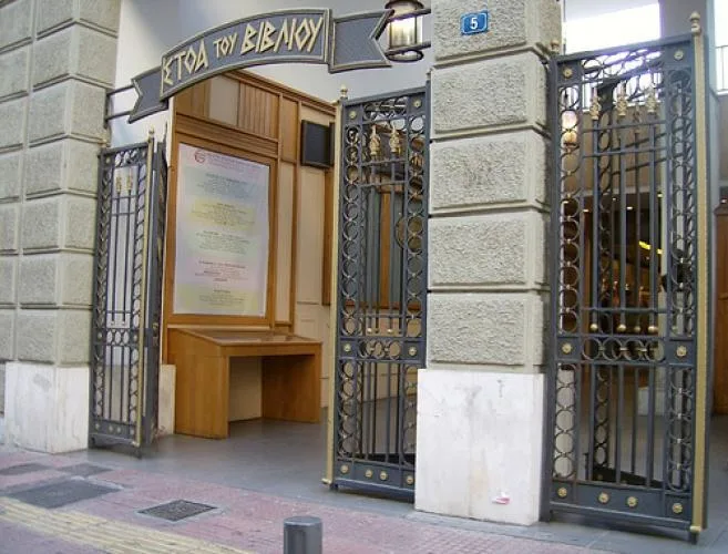 Δωρεάν συνέδριο για την εκπαίδευση διδασκόντων της ελληνικής ως ξένης