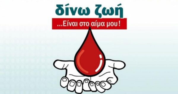 Τράπεζα Αίματος ιδρύουν οι Αναπληρωτές Εκπαιδευτικοί!
