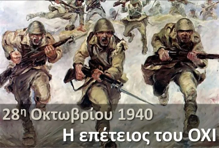Πώς θα λειτουργήσουν τα σχολεία παραμονή και ανήμερα 28ης Οκτωβρίου