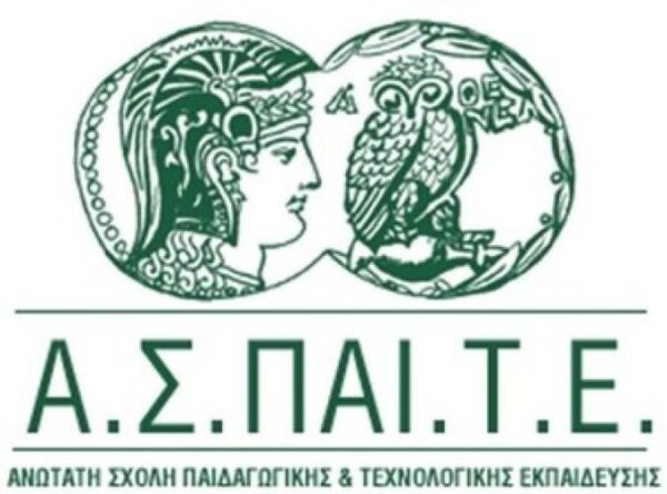 Φοίτηση στα Ετήσια Προγράμματα Παιδαγωγικής Κατάρτισης ΑΣΠΑΙΤΕ