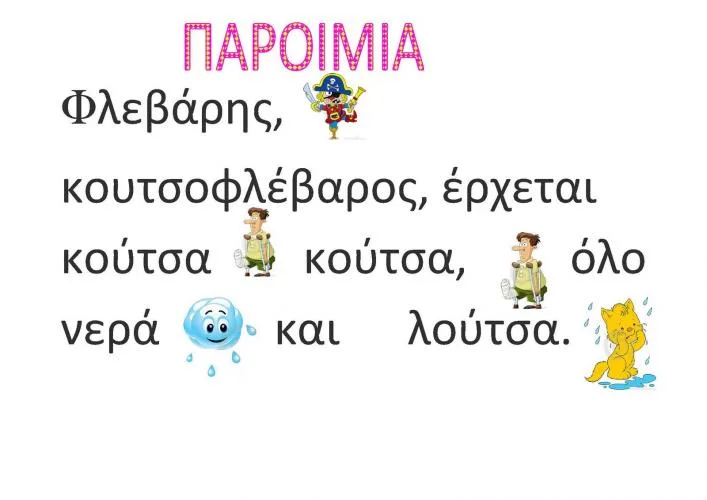 Γιατί ο Φεβρουάριος έχει λιγότερες μέρες