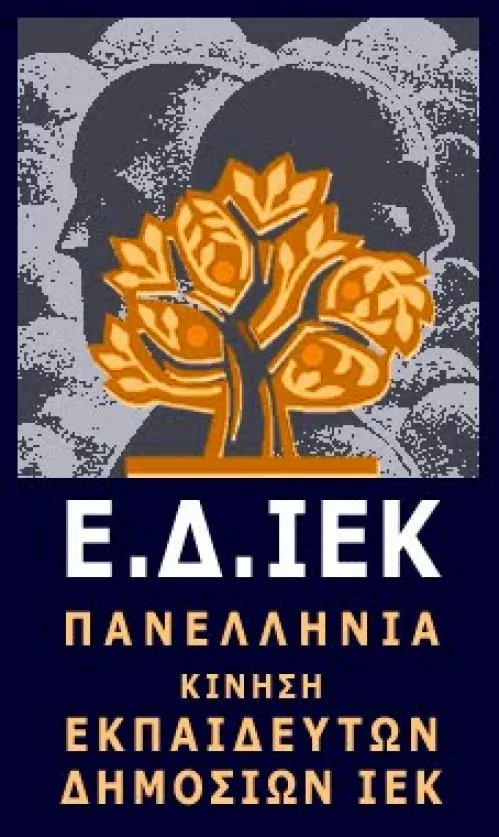 Άγνοια; προχειρότητα; Τα επίσημα στοιχεία έναρξης των Δ.ΙΕΚ
