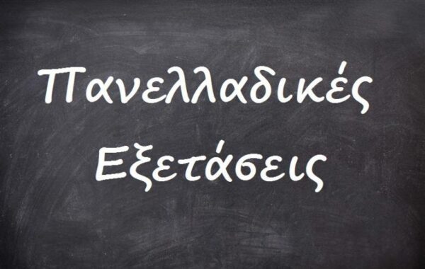Πού «πάνε» οι βαθμολογίες – Πώς κρίνονται τα θέματα των εξετάσεων σε σχέση με πέρυσι