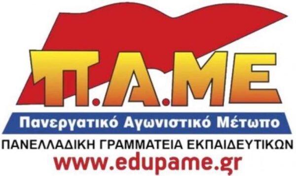 ΠΑΜΕ εκπαιδευτικών: “Οι αθλιότητες του Υπ Παιδείας με τα ποσοστά συμμετοχής στην απεργία”