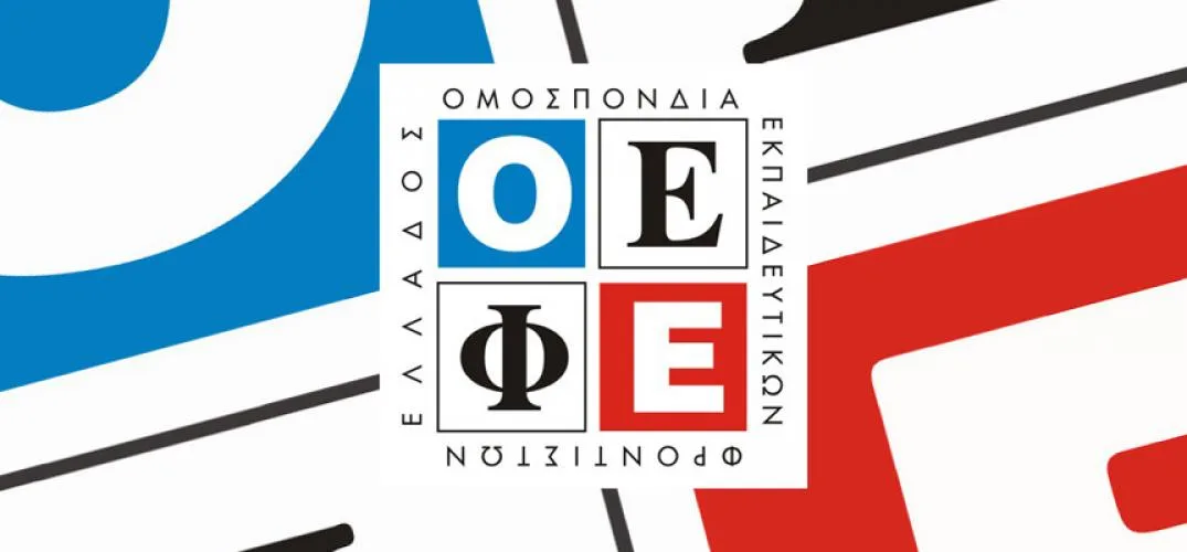 ΟΕΦΕ Αποτελέσματα για τις Υποτροφίες