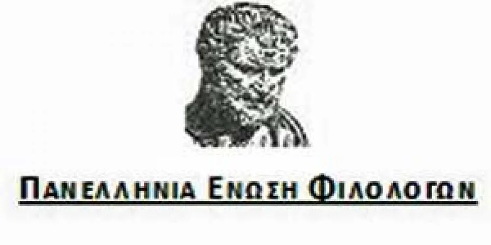 ΠΕΦ: Διαμαρτυρία για την υποβάθμιση της διδασκαλίας των αρχαίων ελληνικών