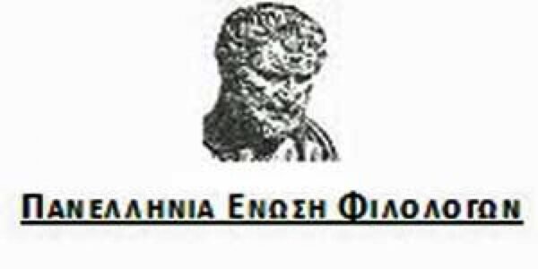 Ανακοίνωση Π.Ε.Φ. για την συλλογή υπογραφών για τα Αρχαία