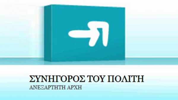 Συνήγορος του Πολίτη: Ακατάσχετο το σχολικό επίδομα