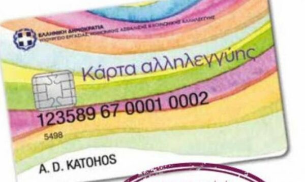 Κάρτα σίτισης: Πότε πληρώνεται η επόμενη δόση