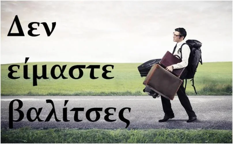 Το ημερολόγιο ενός αναπληρωτή