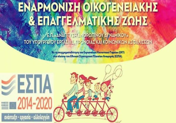 ΕΕΤΑΑ παιδικοί σταθμοί ΕΣΠΑ: Οδηγίες για την πληρωμή