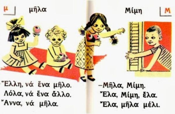 Όλα τα βιβλία Δημοτικού, Γυμνασίου, ΓΕΛ και ΕΠΑΛ σε ψηφιακή μορφή