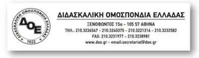 ΔΟΕ: Έκτακτη χρηματοδότηση σχολείων για θέρμανση
