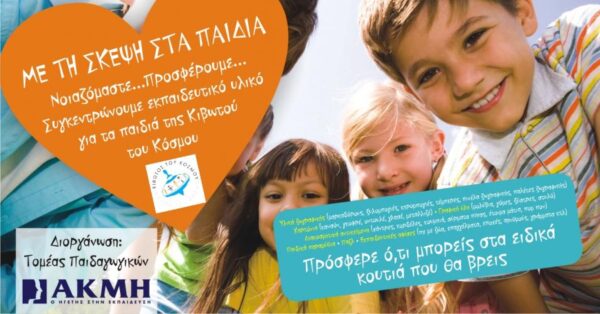 Το ΙΕΚ ΑΚΜΗ κοντά στην “Κιβωτό του Κόσμου”