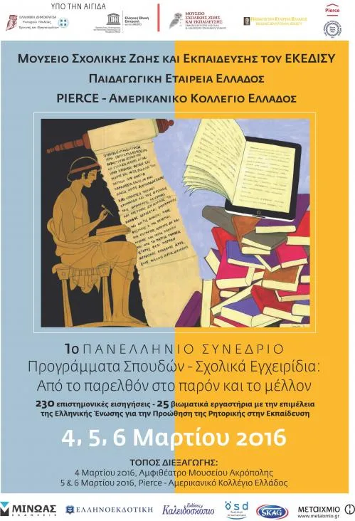 Σχολικά Εγχειρίδια Από το παρελθόν στο παρόν και μέλλον 4/3