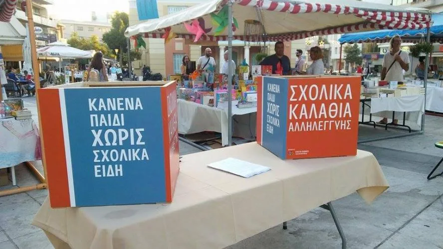 Ηράκλειο: «Κανένα παιδί χωρίς σχολικά είδη»