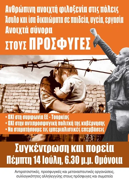 Πέμπτη 14/7, Ομόνοια, 6.30 μ.μ., Συγκέντρωση Αλληλεγγύης στους Πρόσφυγες