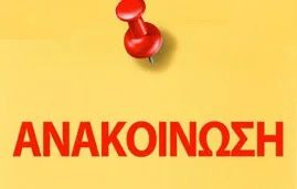 ΤΟ Κ.Υ.Σ.Ε.Ε.Π. ΟΥΔΕΜΙΑ ΑΡΜΟΔΙΟΤΗΤΑ ΕΧΕΙ ΑΝΑΦΟΡΙΚΑ ΜΕ ΤΗΝ  ΑΝΑΓΝΩΡΙΣΗ ΣΥΝΑΦΕΙΑΣ ΜΕΤΑΠΤΥΧΙΑΚΩΝ ΤΙΤΛΩΝ ΑΝΑΠΛΗΡΩΤΩΝ Ε.Ε.Π.