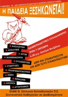 Πανεκπαιδευτικό συλλαλητήριο στη Θεσσαλονίκη (7/10)
