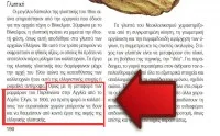 Αντίδραση Τ. Κουράκη για την αναφορά στο βιβλίο Ιστορία της Τέχνης Γ’ ΓΕΛ ” μεταφορά των μαρμάρων του Παρθενώνα”