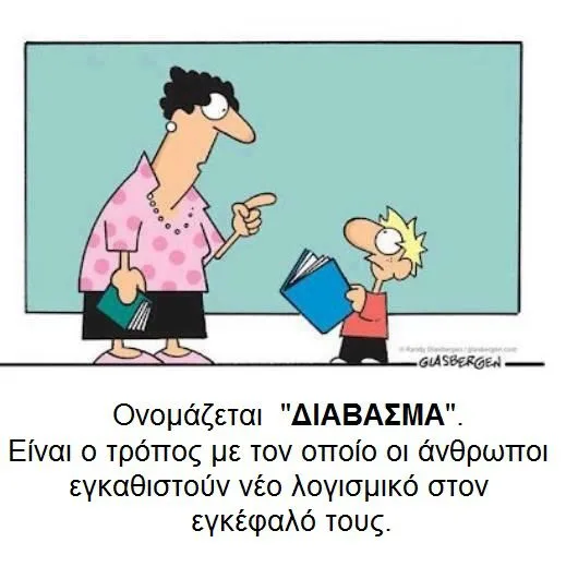 Το διάβασμα κάνει κακό στην υγεία;