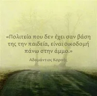 Προς τον νέο Υπουργό Παιδείας (της Έλενας Λαζαρίδου)
