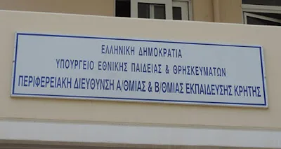 Π.Δ.Ε. ΚΡΗΤΗΣ: ΔΗΛΩΣΕΙΣ ΤΟΠΟΘΕΤΗΣΗΣ ΠΡΟΣΩΡΙΝΩΝ ΑΝΑΠΛΗΡΩΤΩΝ Ε.Ε.Π. ΚΛΑΔΟΥ ΠΕ 23 ΨΥΧΟΛΟΓΩΝ 2016-17