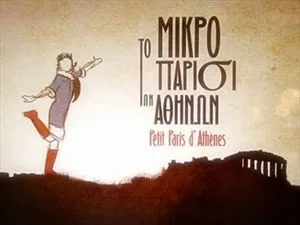 Σε μικρό Παρίσι μεταμορφώνεται το κέντρο της Αθήνας