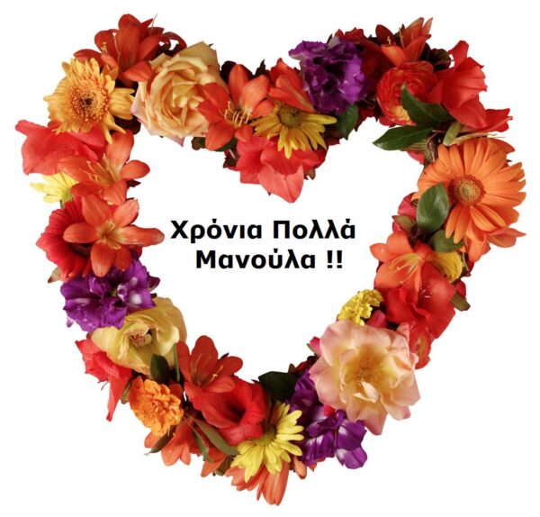 35 χρήσιμες συνδέσεις για την Γιορτή της Μητέρας ( της Τάνιας Μάνεση )