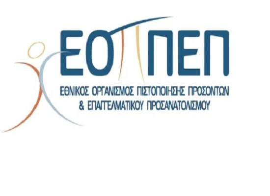 ΕΟΠΠΕΠ: Εξεταστικά Κέντρα Διενέργειας Εξετάσεων Πιστοποίησης Επάρκειας Εκπαιδευτών Ενηλίκων