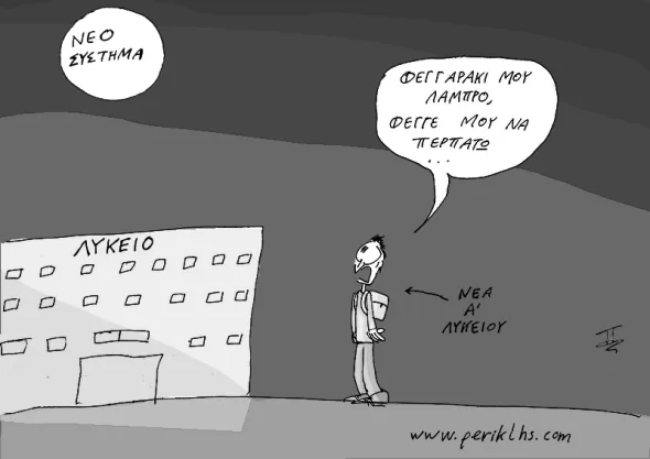 Νέος τρόπος προαγωγής των μαθητών!  Όχι στην έξωση των μαθητών από το Λύκειο!