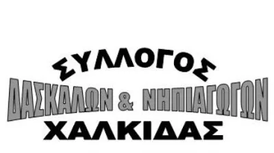 ΑΝΑΚΟΙΝΩΣΗ ΣΥΝΕΔΡΙΟΥ – ΠΡΟΣΚΛΗΣΗ ΕΝΔΙΑΦΕΡΟΝΤΟΣ ΓΙΑ ΕΙΣΗΓΗΣΕΙΣ
