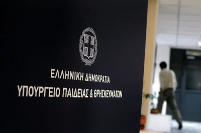 ΕΙΔΗΣΕΙΣ – ΘΕΜΑΤΑ ΤΟΥ ΥΠΟΥΡΓΕΙΟΥ ΠΑΙΔΕΙΑΣ…ΠΕΜΠΤΗ 1/9/2016