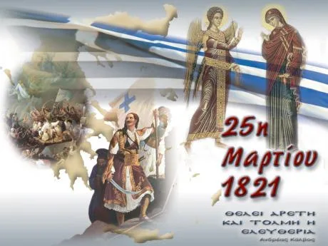 Εκπαιδευτικό υλικό για την 25η Μάρτη – Αφιέρωμα στην Επανάσταση του ’21