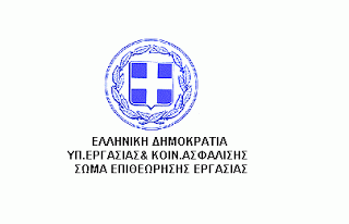 ΠΣΙΚΞΓ – Κατάσταση Προσωπικού σε Επιθεώρηση Εργασίας