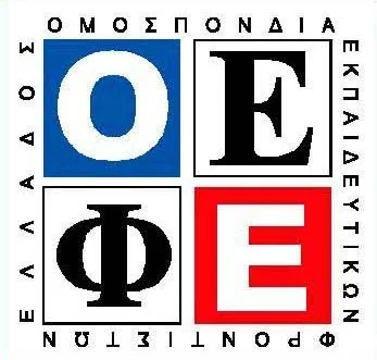 Ανακοίνωση της Ο.Ε.Φ.Ε. για τη 17η Νοέμβρη