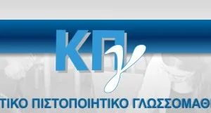 Σχετικά με την ανακοίνωση αποτελεσμάτων ΚΠΓ