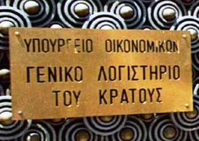 Πως διαμορφώνεται το ποσό της καταβαλλόμενης σύνταξης σύμφωνα με το Γ.Λ.Κ