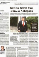 Γιατί ο Λοβέρδος τα κάνει άνω κάτω;