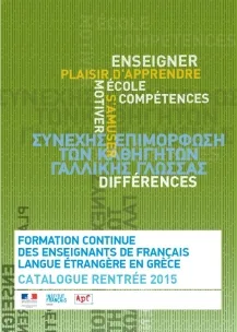 Πρόγραμμα συνεχούς επιμόρφωσης καθηγητών γαλλικής