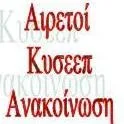 ΕΝΗΜΕΡΩΣΗ ΓΙΑ ΤΗ ΣΥΝΕΔΡΙΑΣΗ ΤΟΥ Κ.Υ.Σ.Ε.Ε.Π. ΤΗΣ 5ης ΟΚΤΩΒΡΙΟΥ 2016