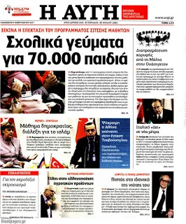 Άκουσον, άκουσον! Το να τρώει (το παιδάκι) μέσα στο σχολείο είναι και ένα θέμα εκπαιδευτικής πολιτικής για την αριστερά.