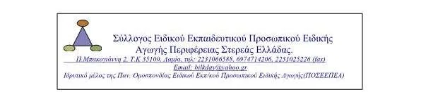 ΑΠΟΤΕΛΕΣΜΑΤΑ Π.Υ.Σ.Ε.Ε.Π. ΣΤΕΡΕΑΣ ΕΛΛΑΔΑΣ & Κ.Υ.Σ.Ε.Ε.Π. 2016