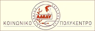 ΑΔΕΔΥ: Απασχόληση και Αμοιβές στο Δημόσιο Τομέα