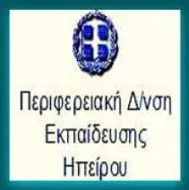 Π.Δ.Ε. ΗΠΕΙΡΟΥ: ΤΟΠΟΘΕΤΗΣΗ ΑΝΑΠΛΗΡΩΤΩΝ Ε.Ε.Π. ΣΕ Σ.Μ.Ε.Α.Ε./ΚΕ.Δ.Δ.Υ./Ε.Δ.Ε.Α.Υ. ΓΙΑ ΤΟ 2016-17