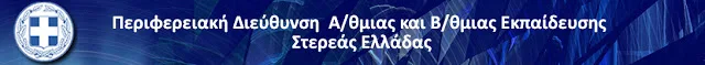 Π.Δ.Ε. ΣΤΕΡΕΑΣ ΕΛΛΑΔΑΣ: Κατανομή 37 (20 ΚΕ.Δ.Δ.Υ. + 17 Ε.Δ.Ε.Α.Υ.) πιστώσεων Ειδικού Εκπαιδευτικού Προσωπικού (Ε.Ε.Π.) και συμπλήρωση 2 κενών Ειδικού Εκπαιδευτικού Προσωπικού (Ε.Ε.Π.) για το 2016-17