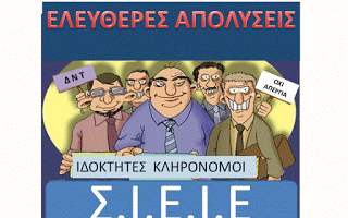 ΠΡΩΤΟΦΑΝΗΣ ΠΡΟΑΝΑΓΓΕΛΙΑ ΑΚΡΑΙΩΝ ΠΟΛΙΤΙΚΩΝ ΜΕ ΜΑΖΙΚΕΣ ΑΠΟΛΥΣΕΙΣ, ΚΛΕΙΣΙΜΟ ΣΧΟΛΕΙΩΝ ΚΑΙ ΕΝΤΑΤΙΚΟΠΟΙΗΣΗ ΕΡΓΑΣΙΑΣ ΣΤΟ ΧΩΡΟ ΤΗΣ ΕΚΠΑΙΔΕΥΣΗΣ ΧΘΕΣ ΣΤΗΝ ΕΠΙΤΡΟΠΗ ΜΟΡΦΩΤΙΚΩΝ ΥΠΟΘΕΣΕΩΝ ΤΗΣ ΒΟΥΛΗΣ ΠΟΙΟΣ/ΠΟΙΟΙ ΚΡΥΒΟΝΤΑΙ ΠΙΣΩ ΑΠΟ ΤΗΝ ΤΟΠΟΘΕΤΗΣΗ ΤΟΥ ΠΡΟΕΔΡΟΥ ΤΩΝ ΣΧΟΛΑΡ