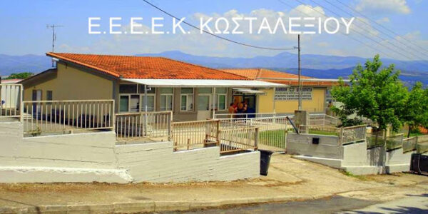 ΟΡΙΣΜΟΣ ΥΠΟΔΙΕΥΘΥΝΤΡΙΑΣ Ε.Ε.Ε.Ε.Κ. ΦΘΙΩΤΙΔΑΣ